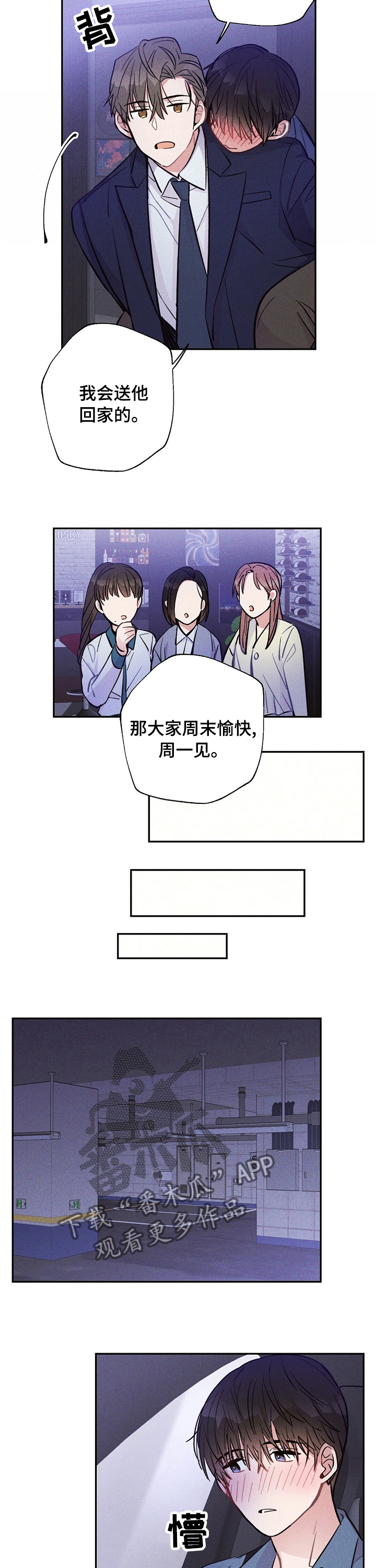 第41章：我会送他回家5