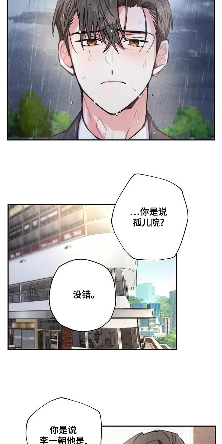 第116章：孤儿院出身18