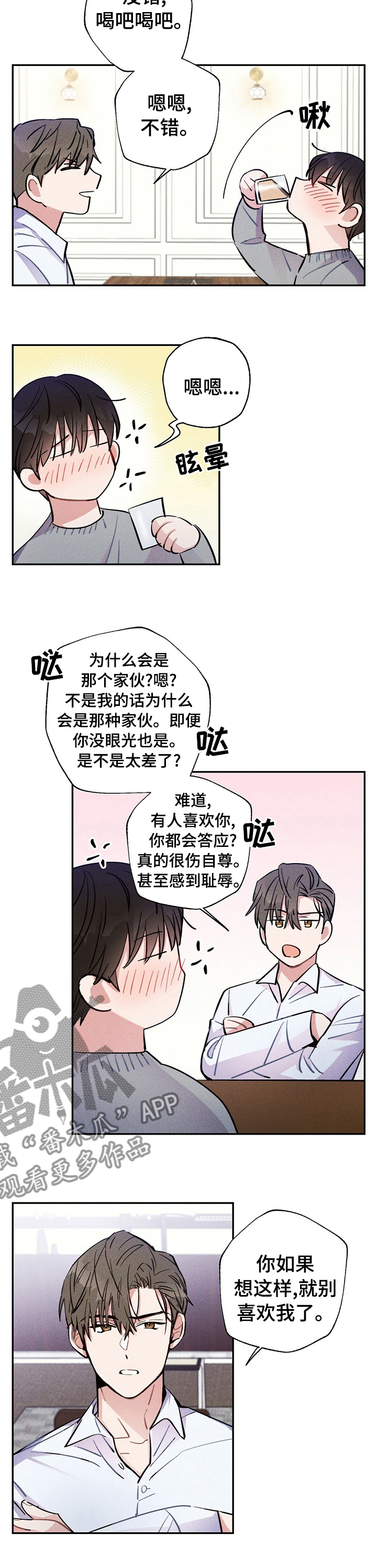第51章：还是喜欢你3