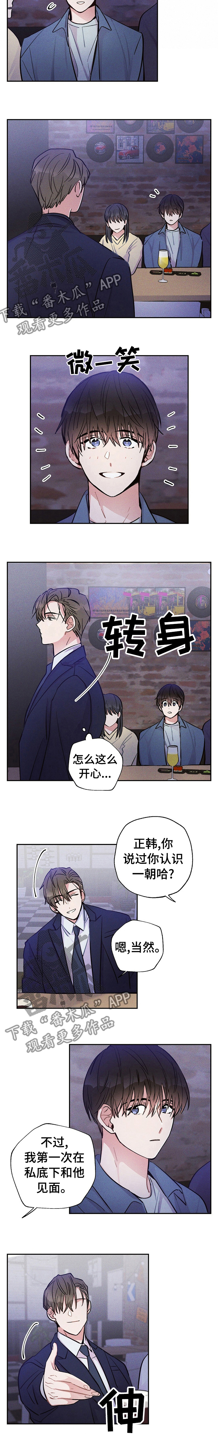 第38章：要不要一起喝酒6