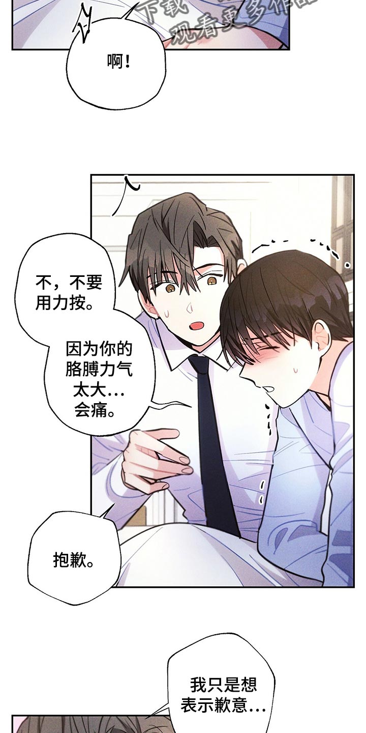 第102章：表示歉意17