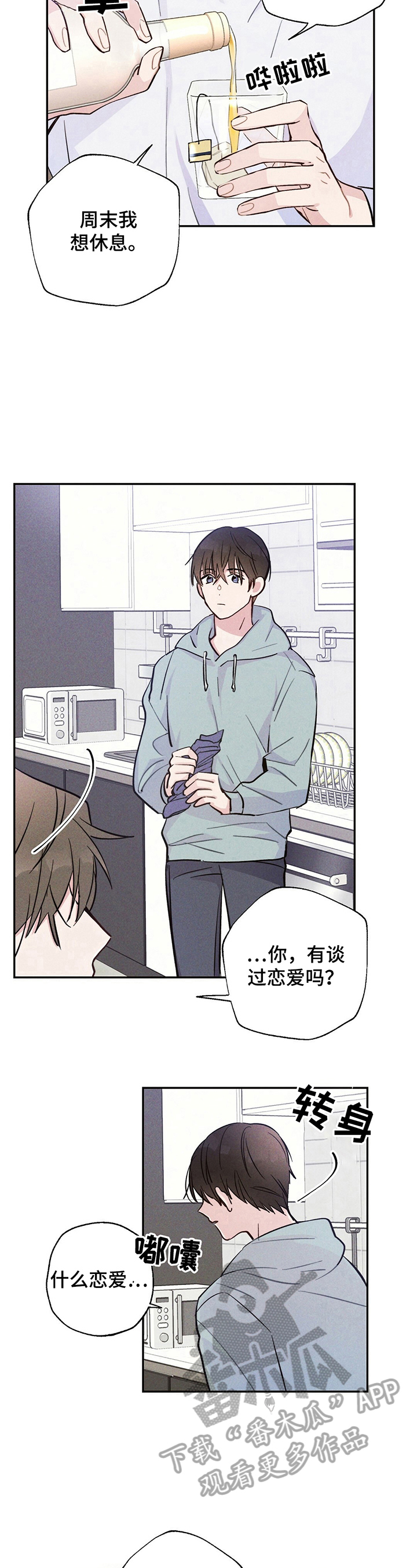 第26章：结束的恋情9