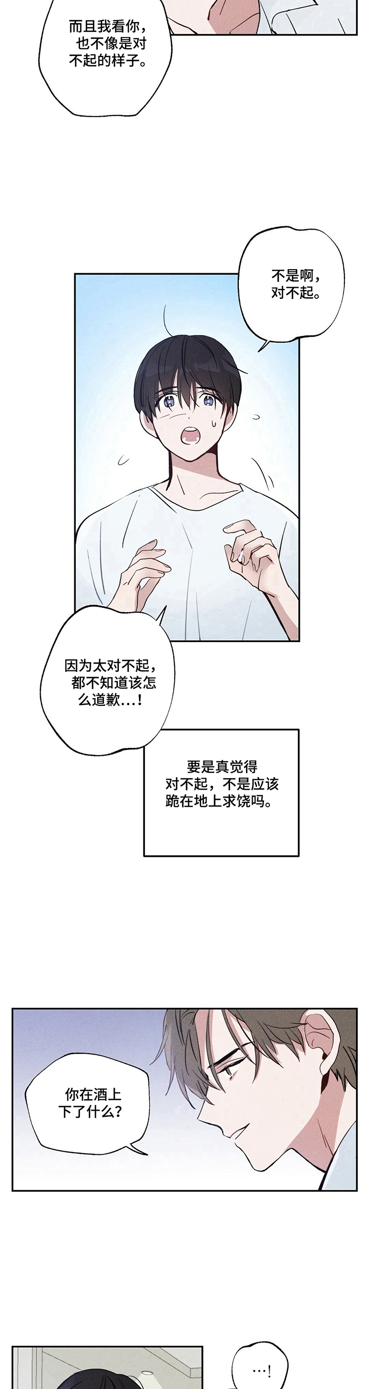第6章：真的受伤了7