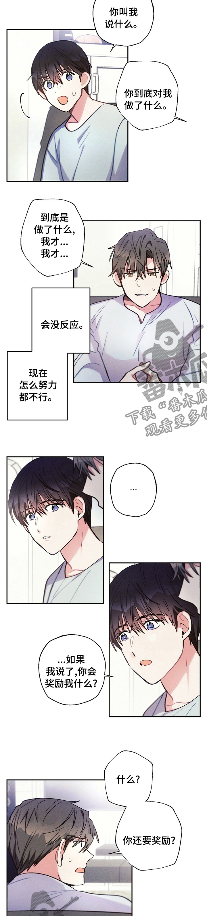 第61章：好想揍他3