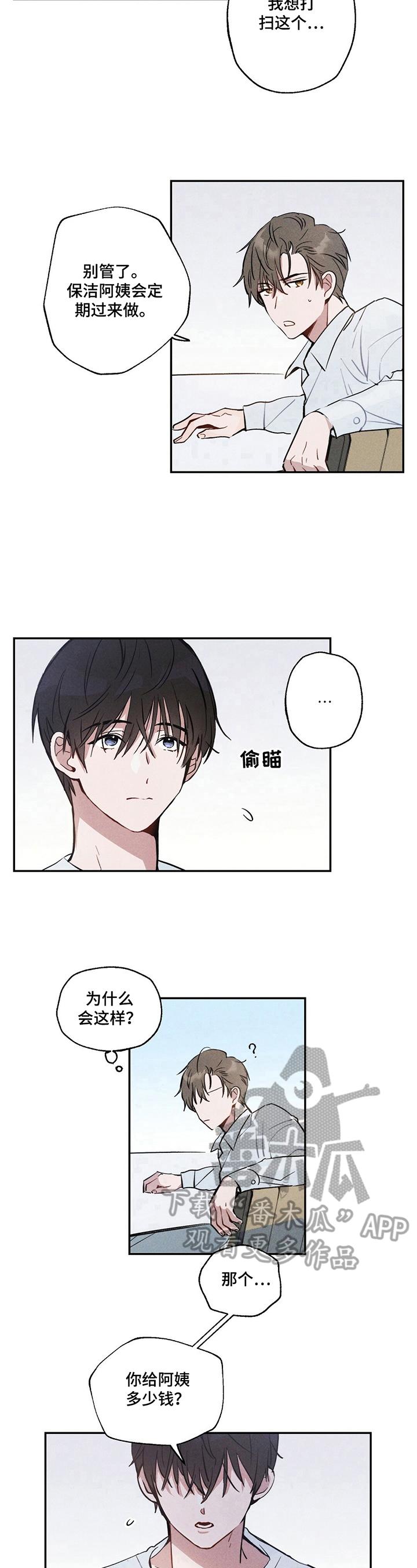 第5章：被发现6