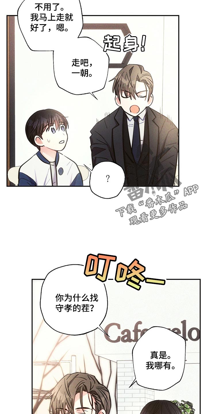 第90章：我能做得比你更好的8