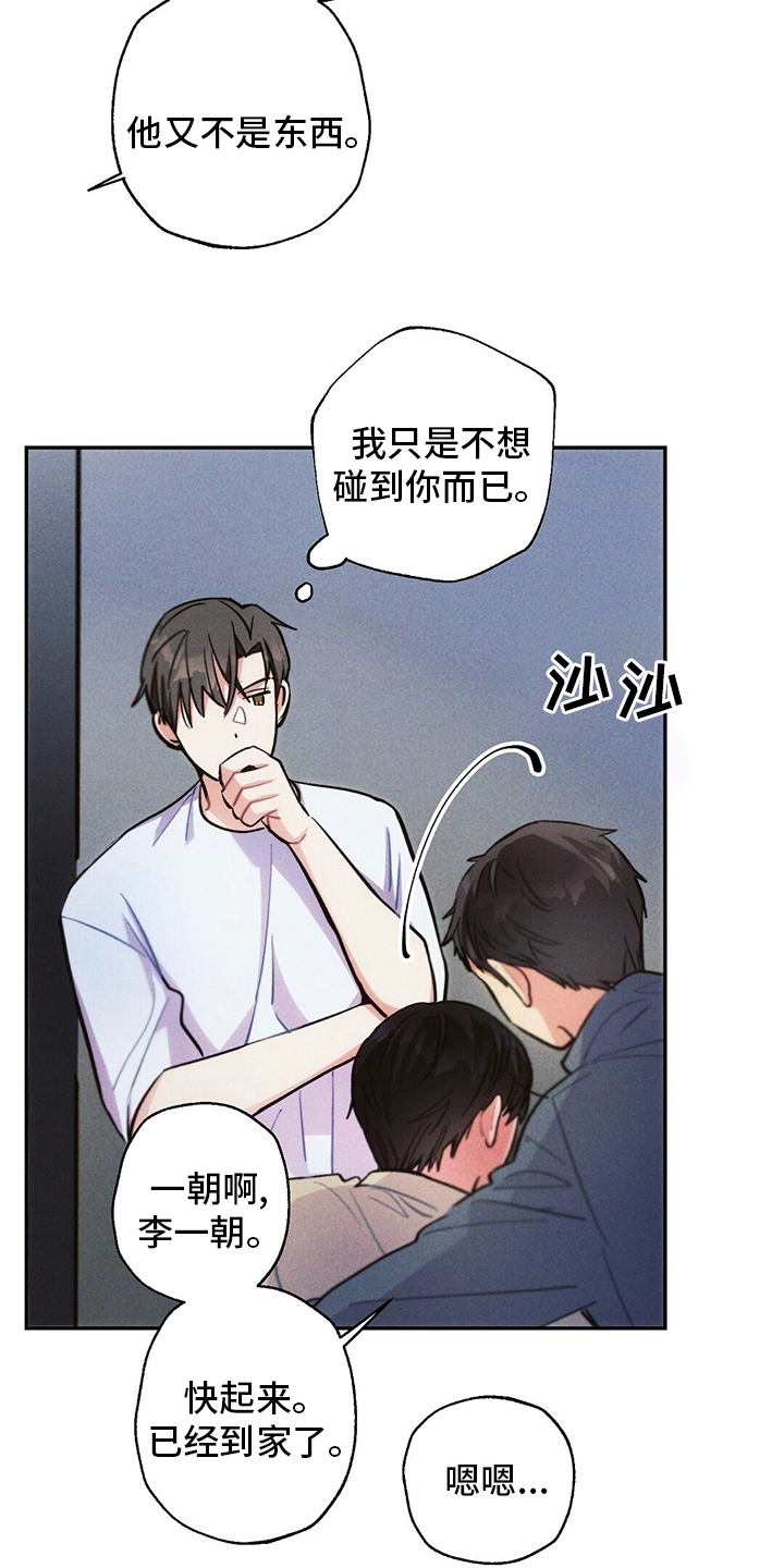 第75章：不想回家9