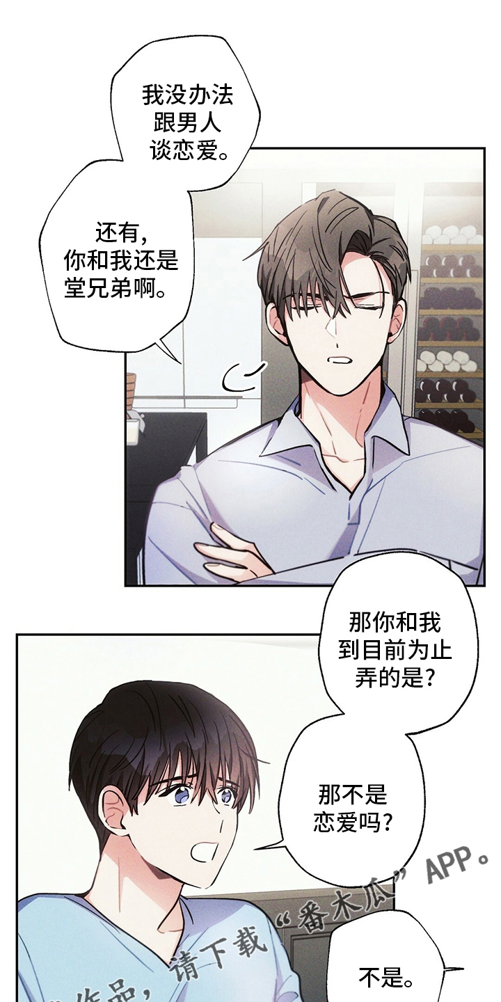 第77章：我想跟你谈恋爱18