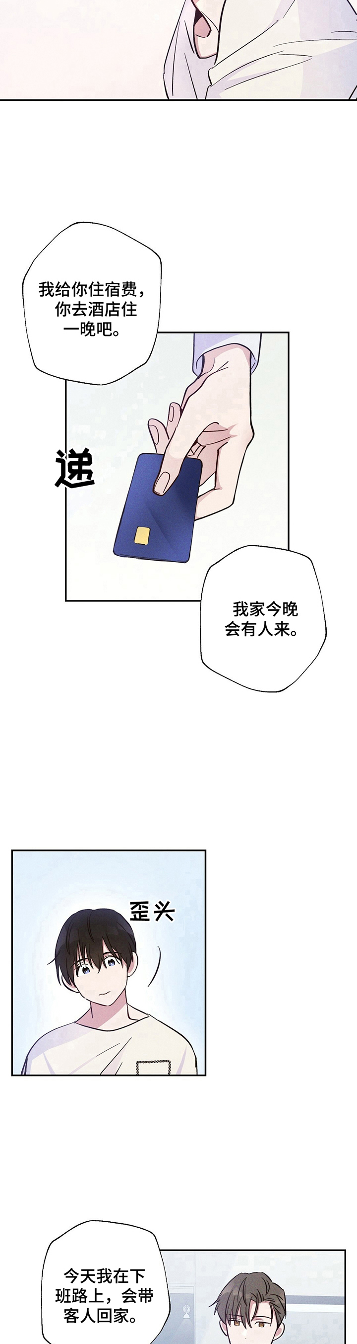 第16章：准备带客人回家7
