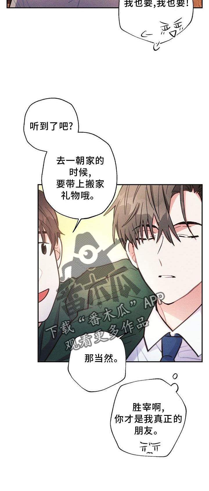 第122章：真正的朋友20
