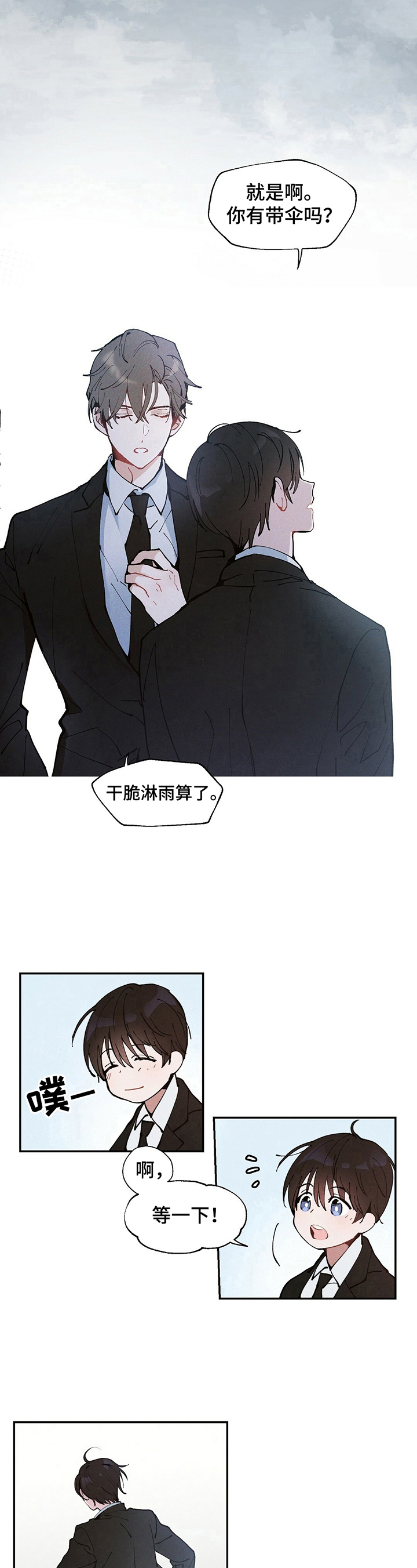 第1章：没带雨伞6