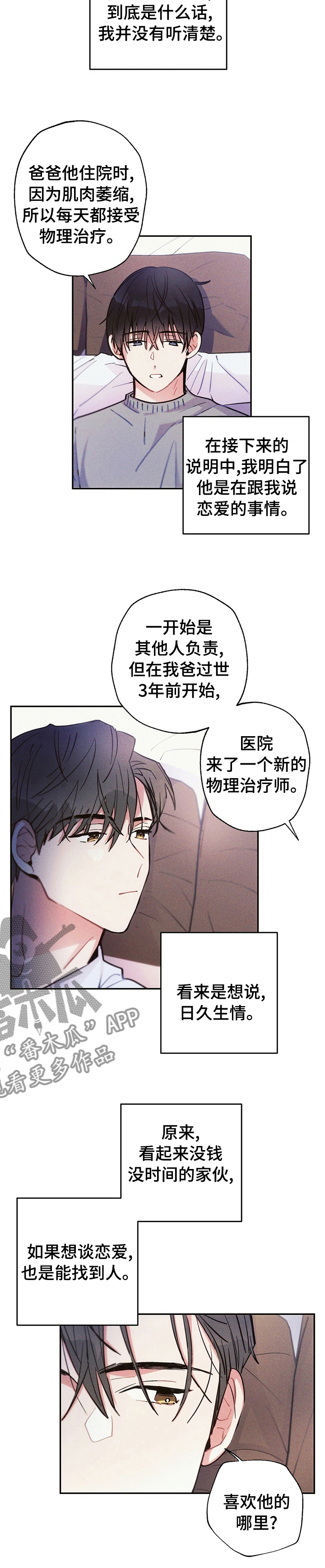 第52章：喜欢他哪里7