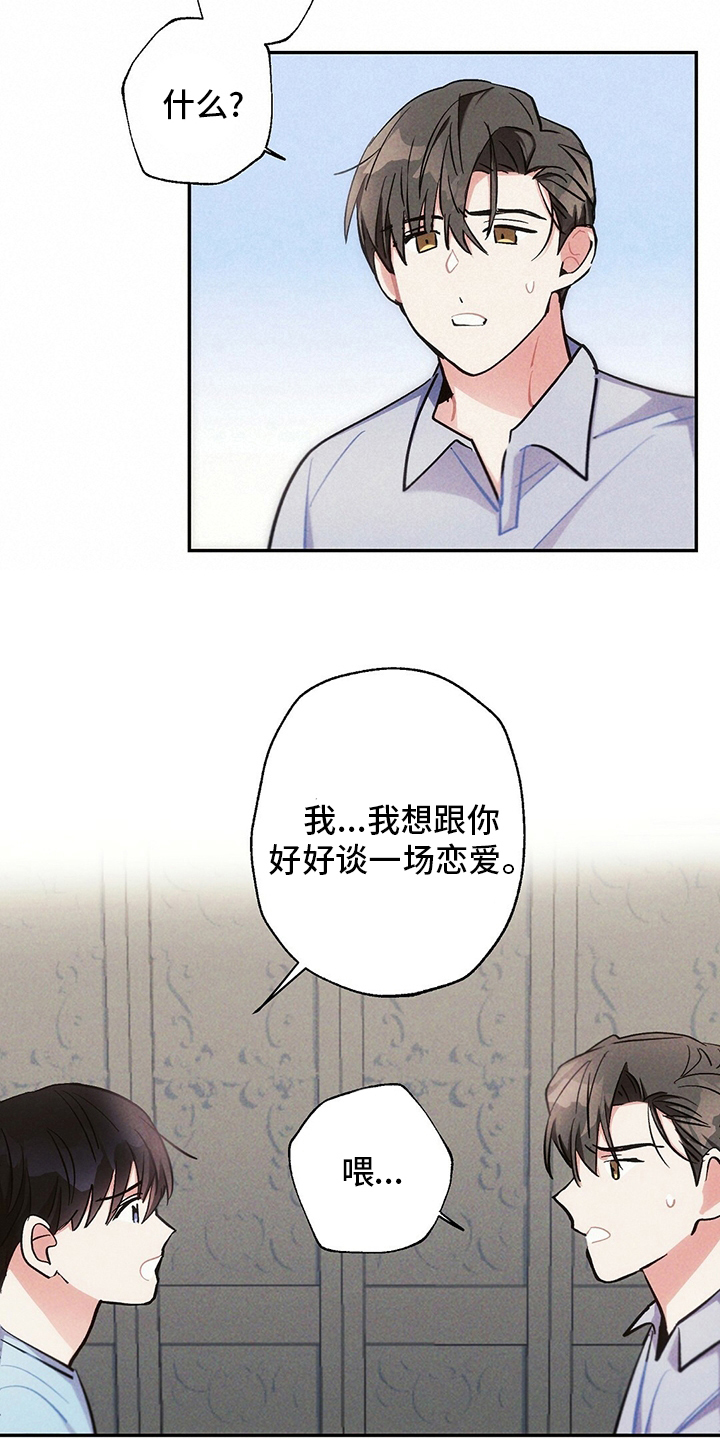 第77章：我想跟你谈恋爱15