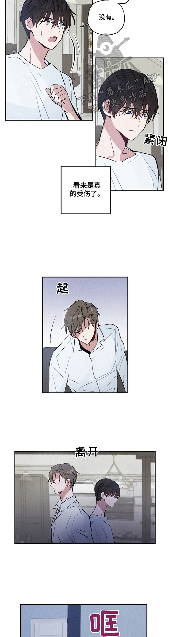 第6章：真的受伤了8