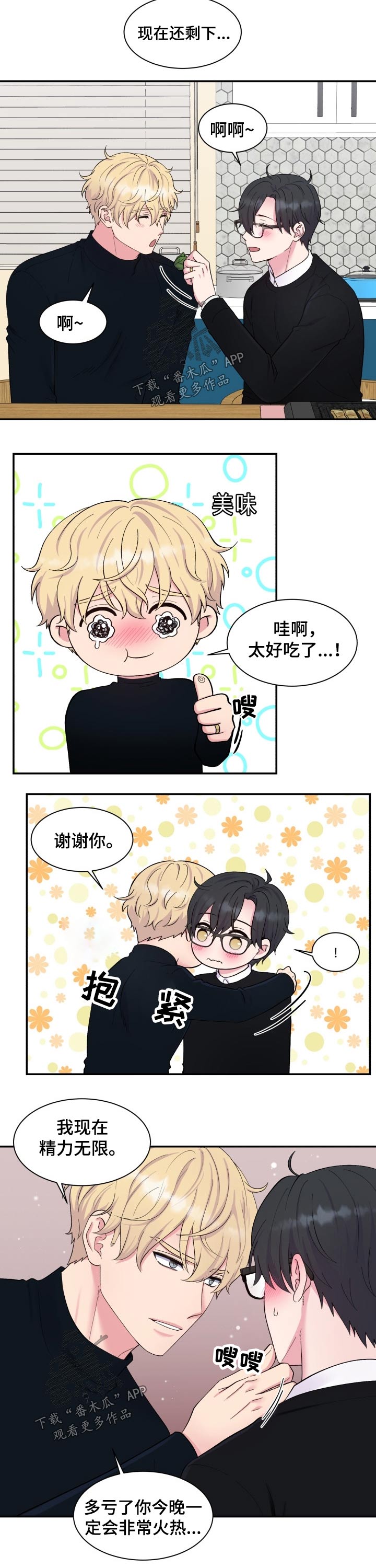 第186章：【番外】做饭5
