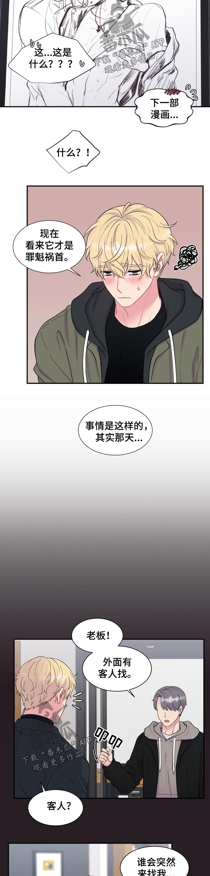 第197章：【番外】罪魁祸首4