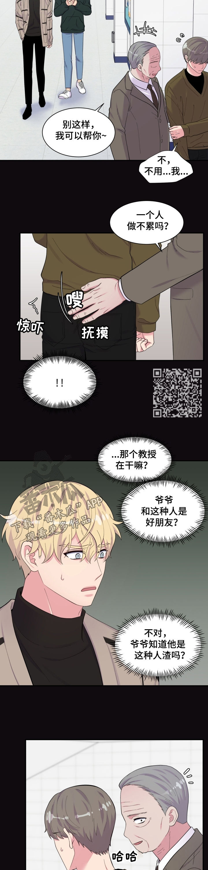 第158章：人渣教授5