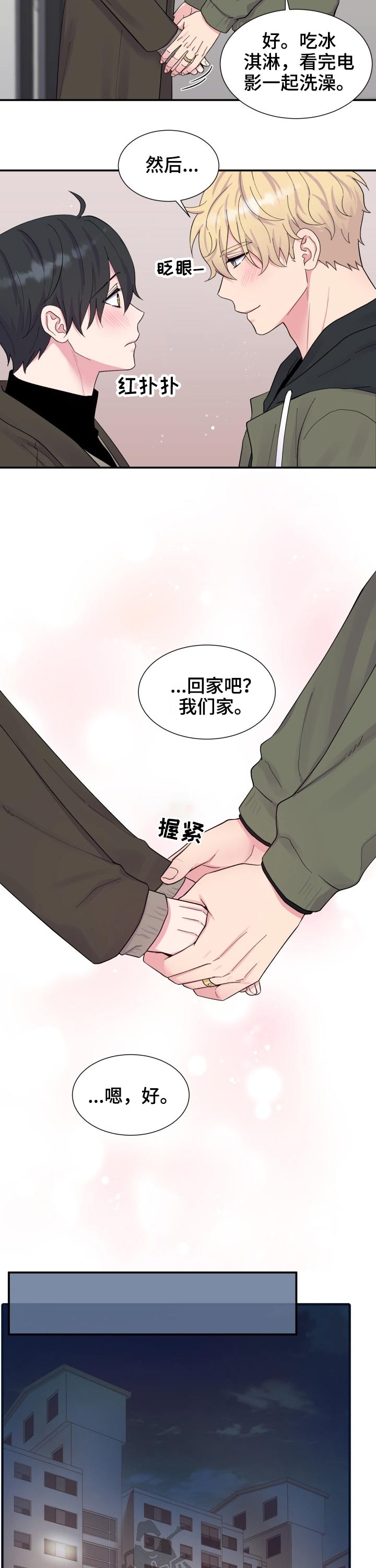 第198章：【番外】心疼6
