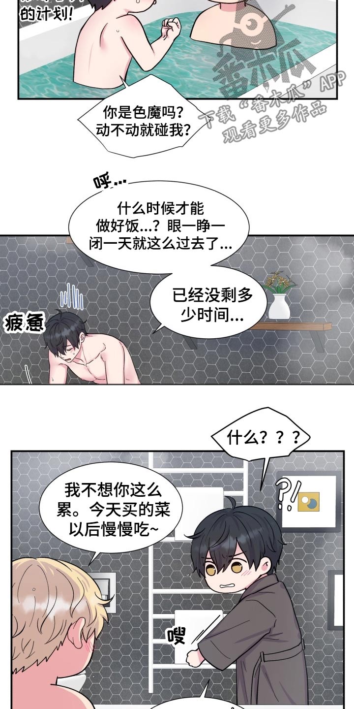 第201章：【番外】一起吃饭5