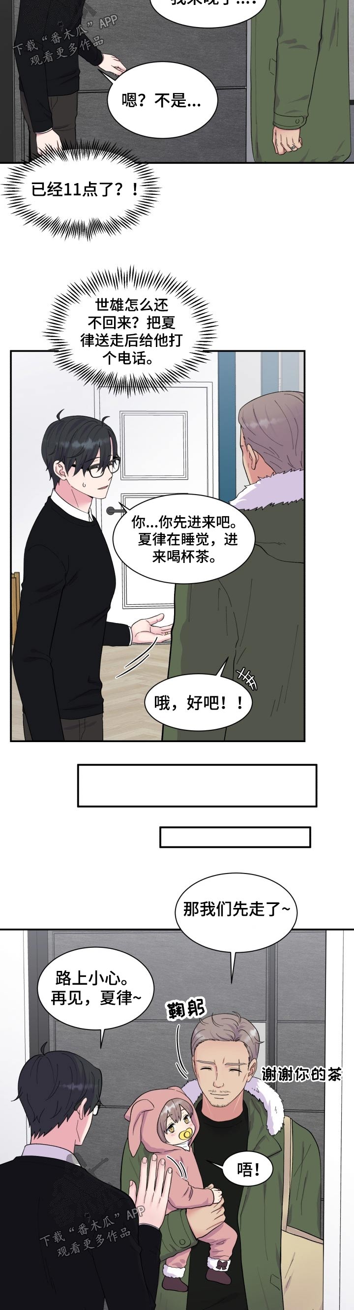 第187章：【番外】等待3
