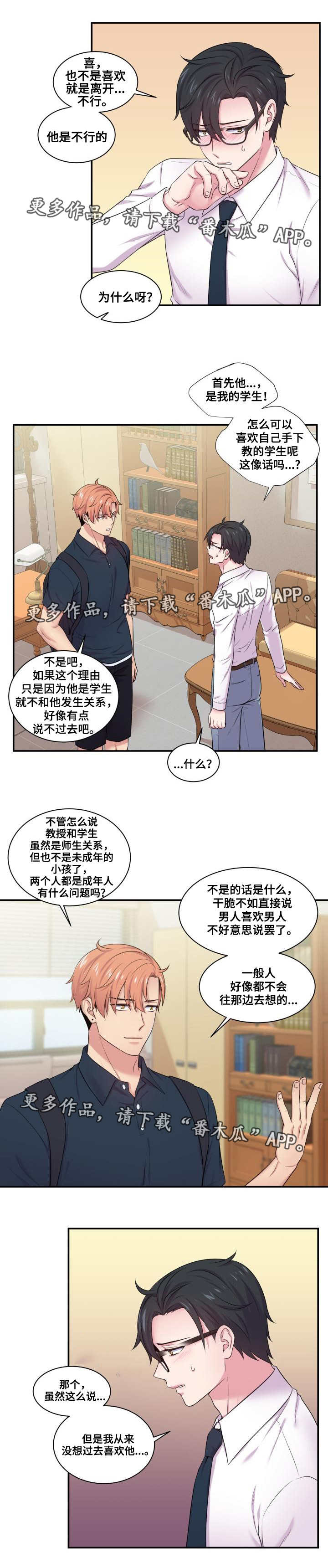 第53章：心理疏导1