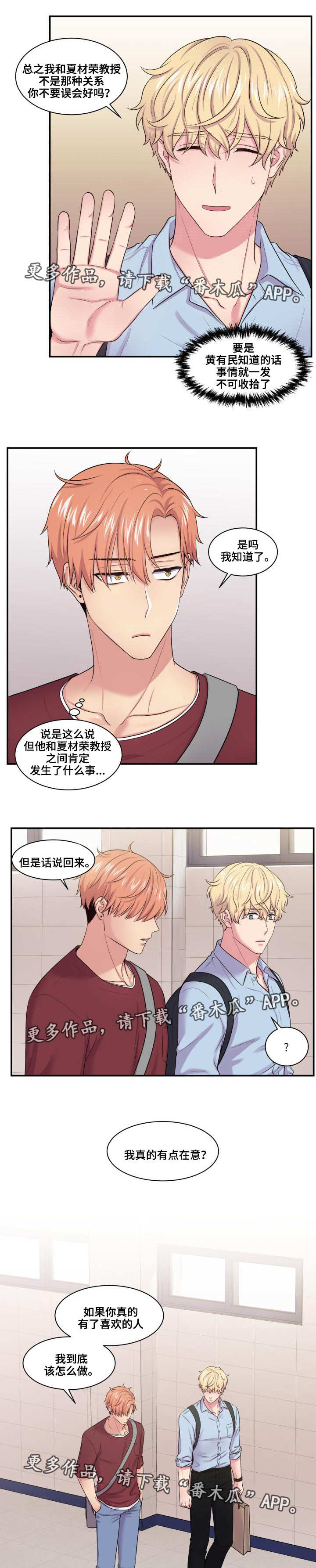 第36章：有点在意2
