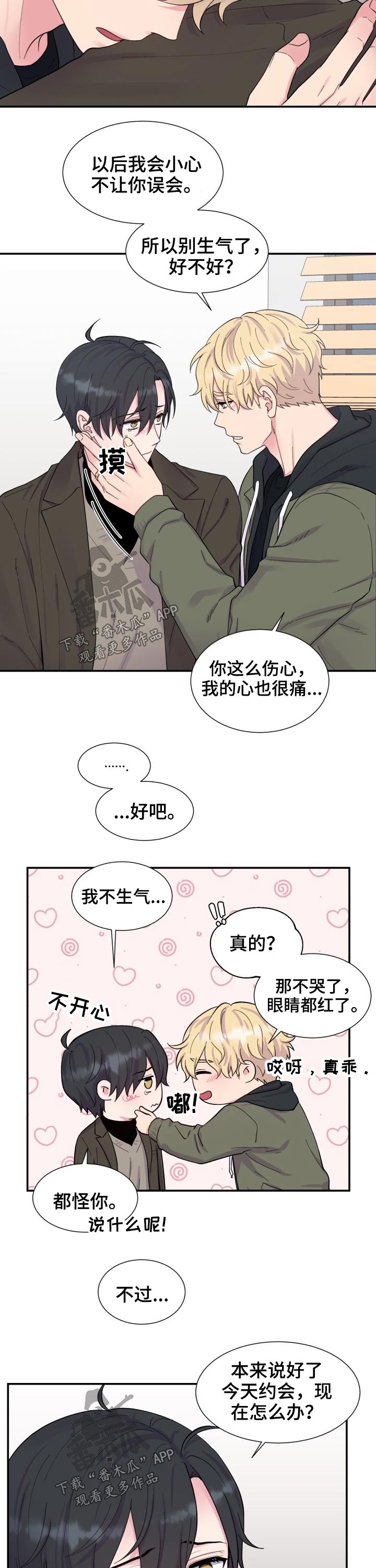 第198章：【番外】心疼2