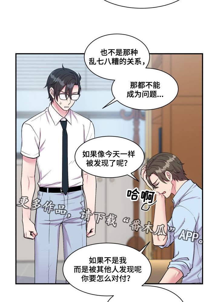 第70章：偏偏是他16