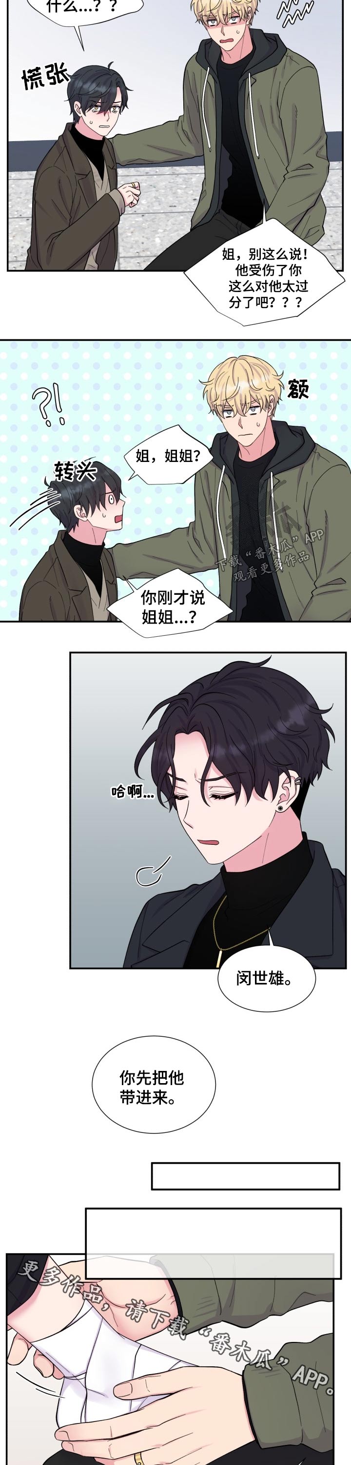 第196章：【番外】姐姐9