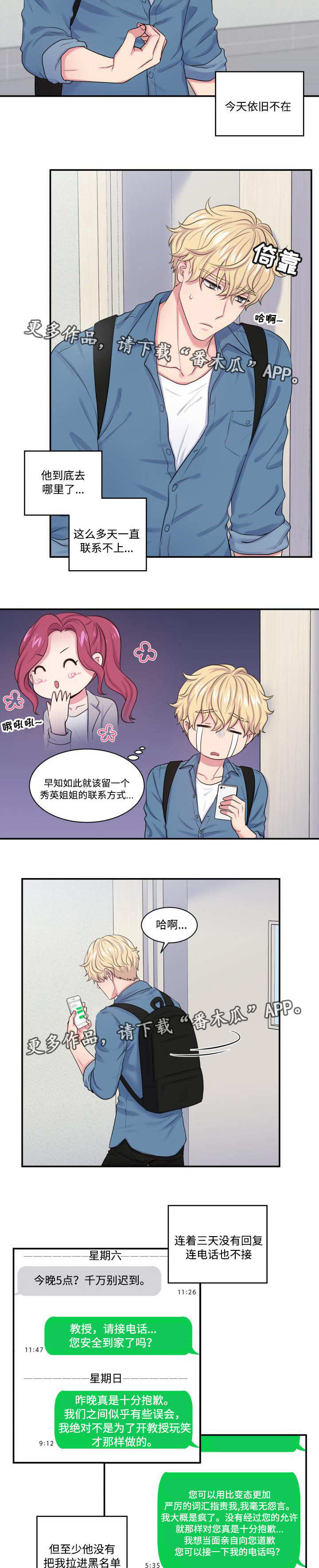 第22章：联系不上2