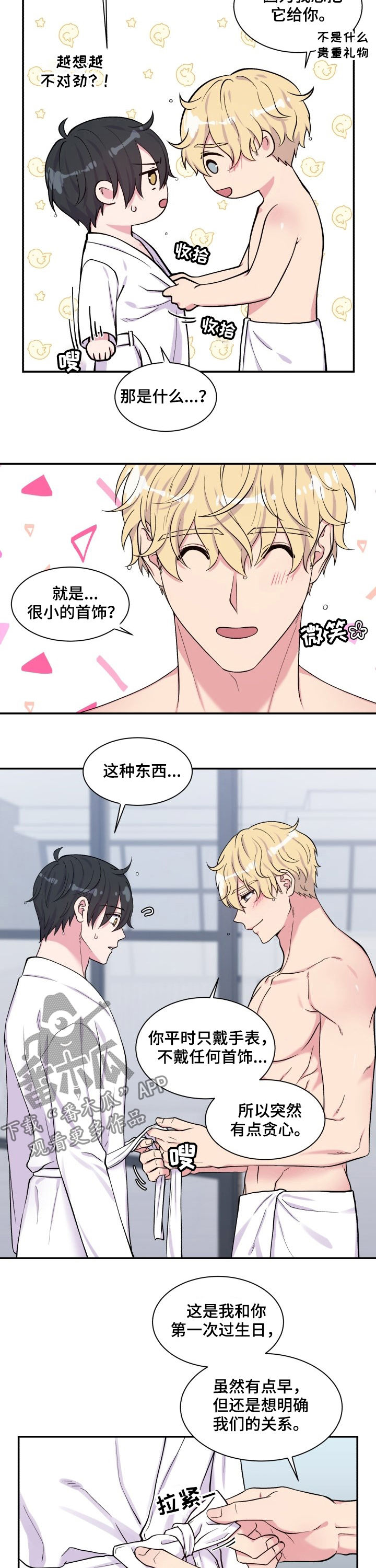 第108章：戒指1