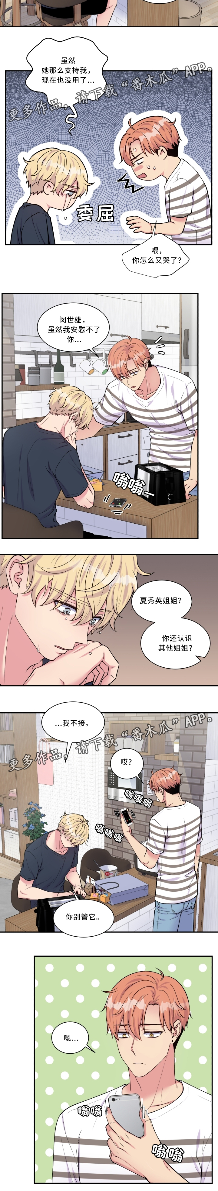 第102章：骗局2
