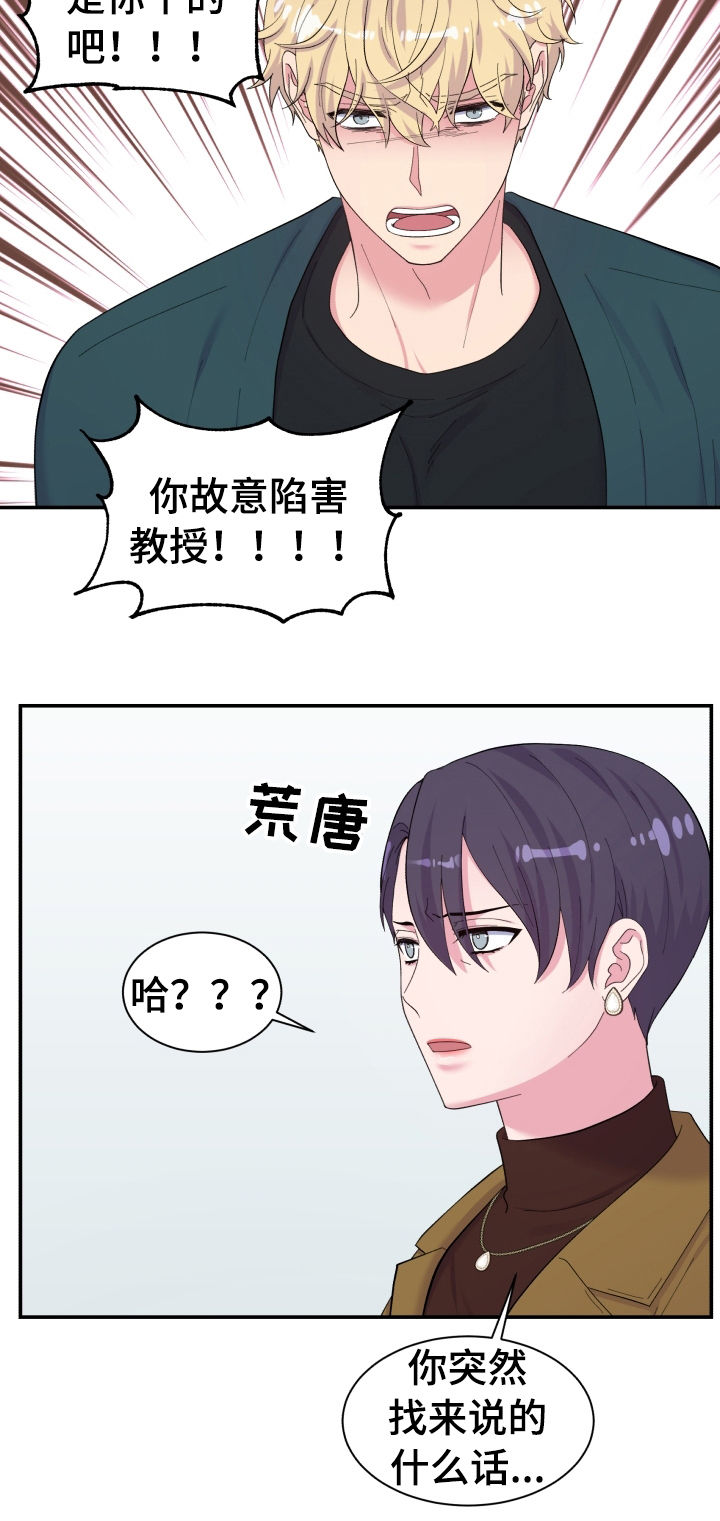 第150章：是你干的！8