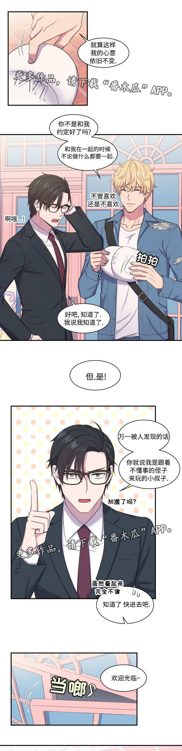 第7章：口是心非2