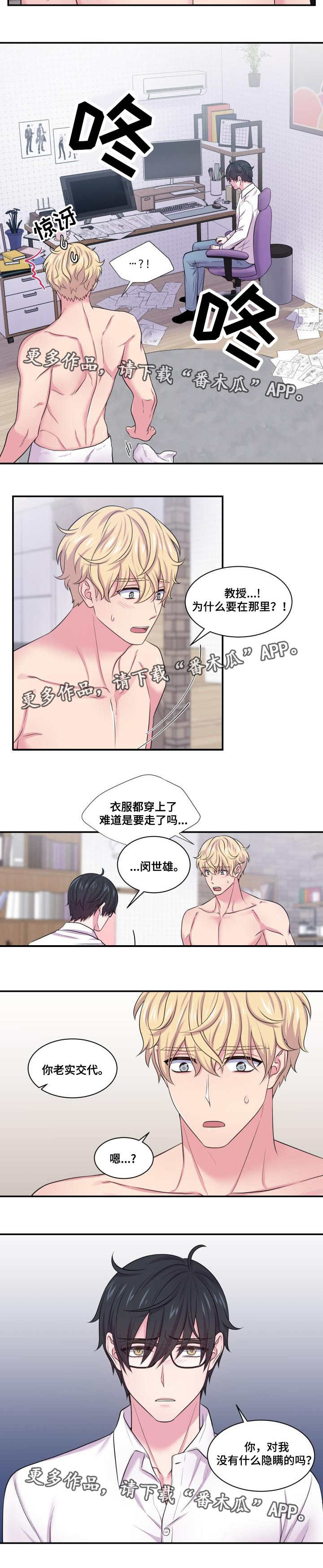 第62章：怎么回事7
