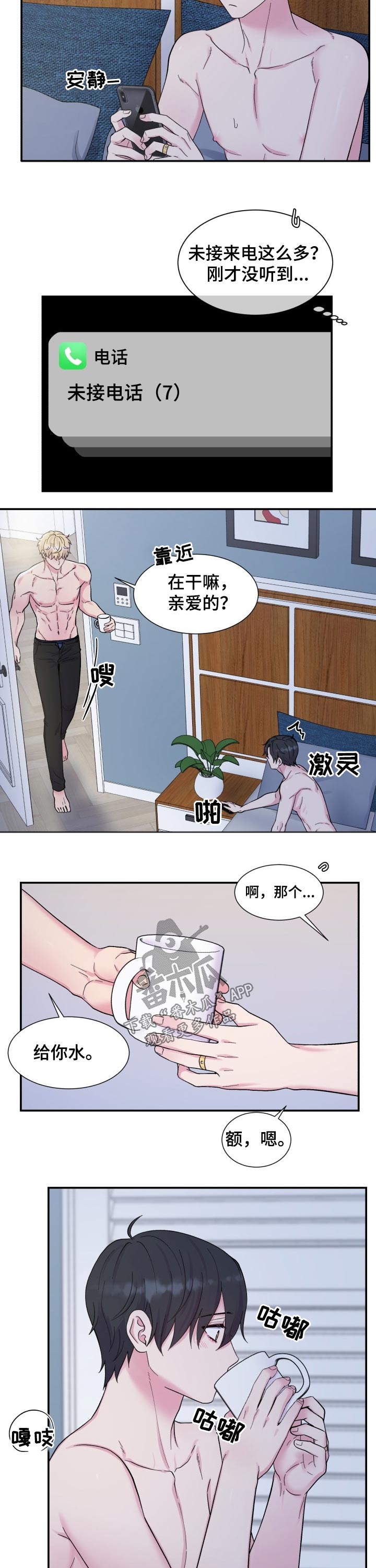 第193章：【番外】来电3