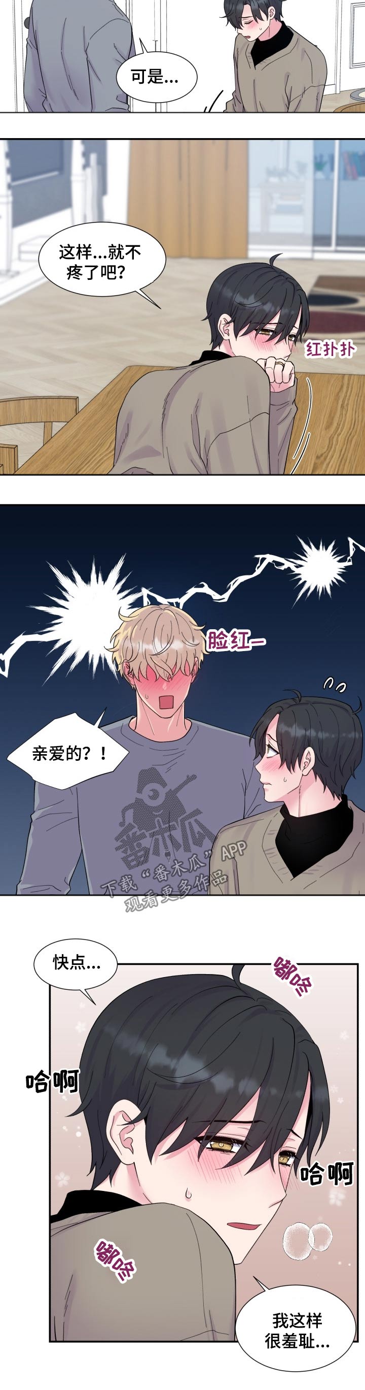 第200章：【番外】欢快6
