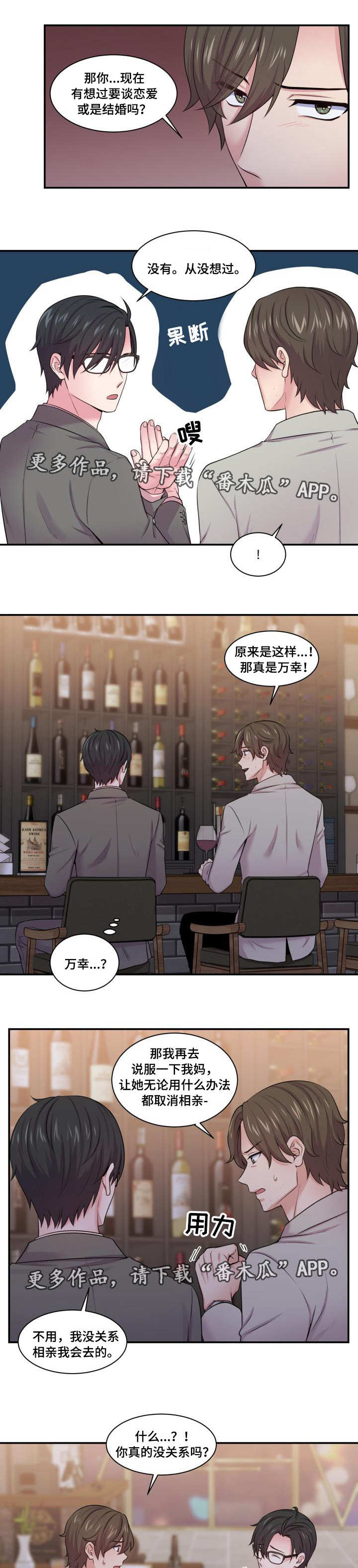 第39章：代替相亲3