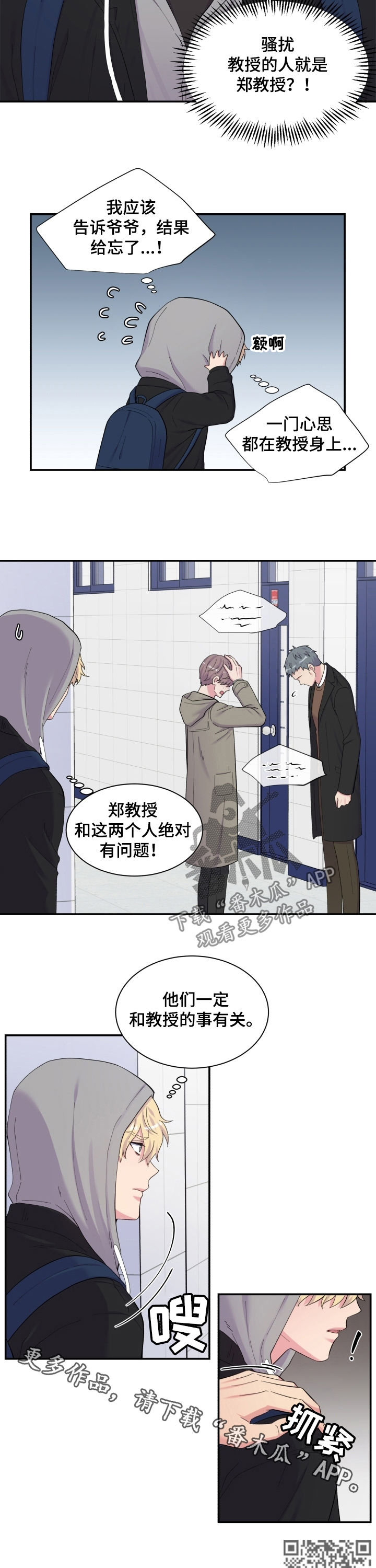 第158章：人渣教授10