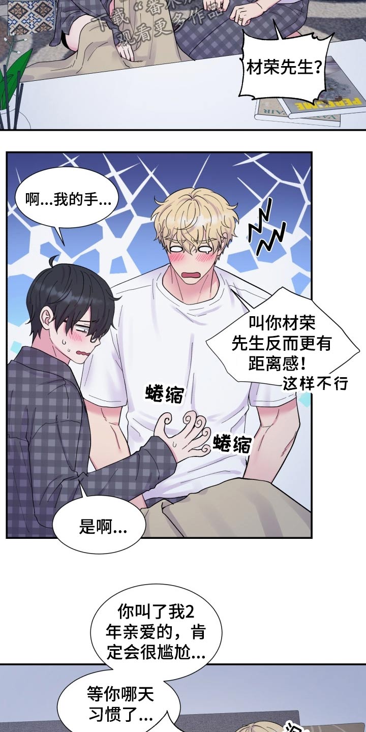 第202章：【番外】称呼15
