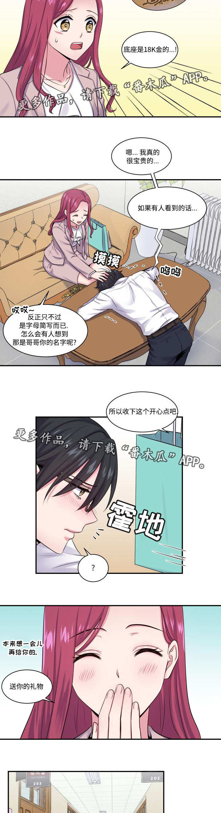 第4章：撞个正着2