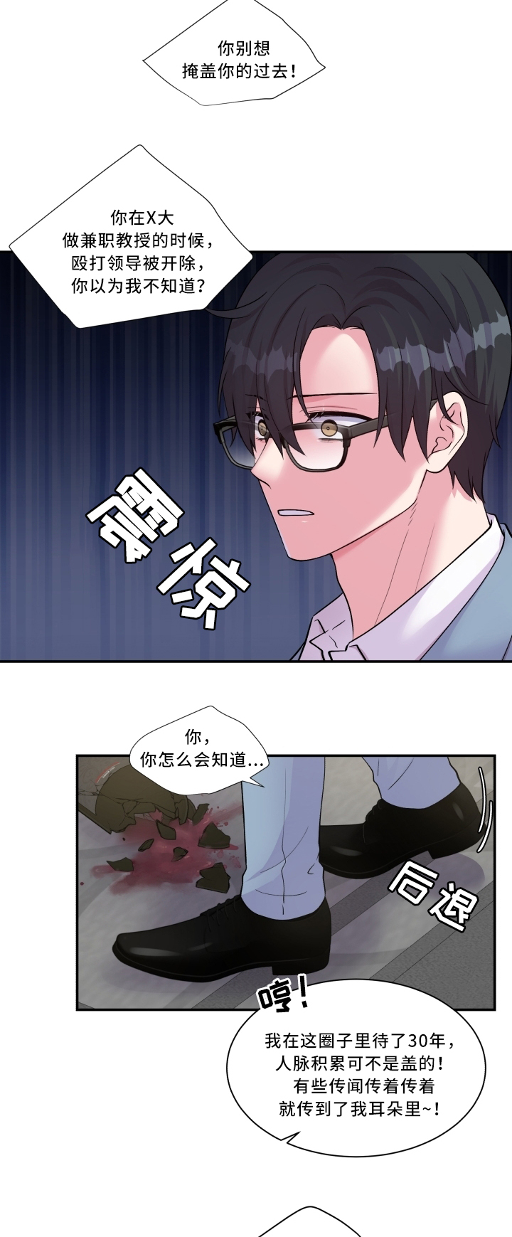 第92章：污蔑8