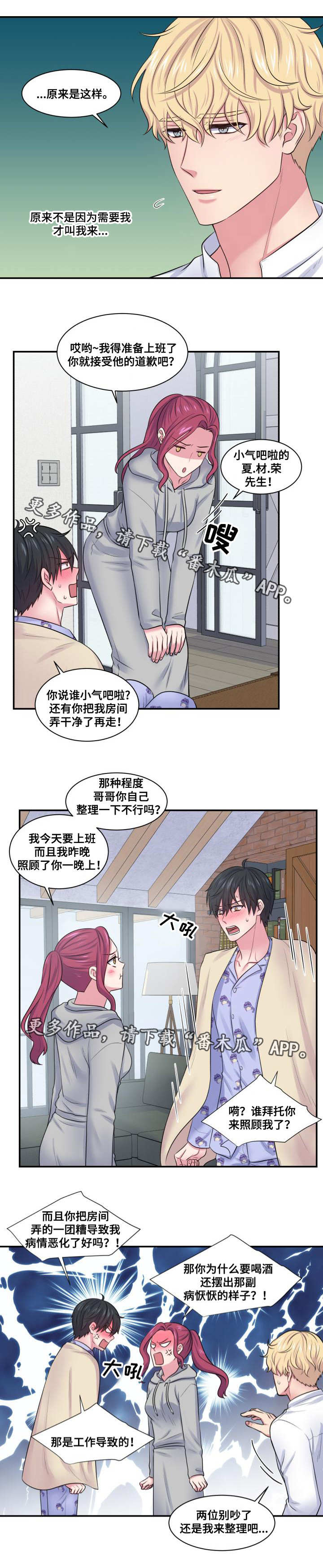 第34章：并不讨厌2