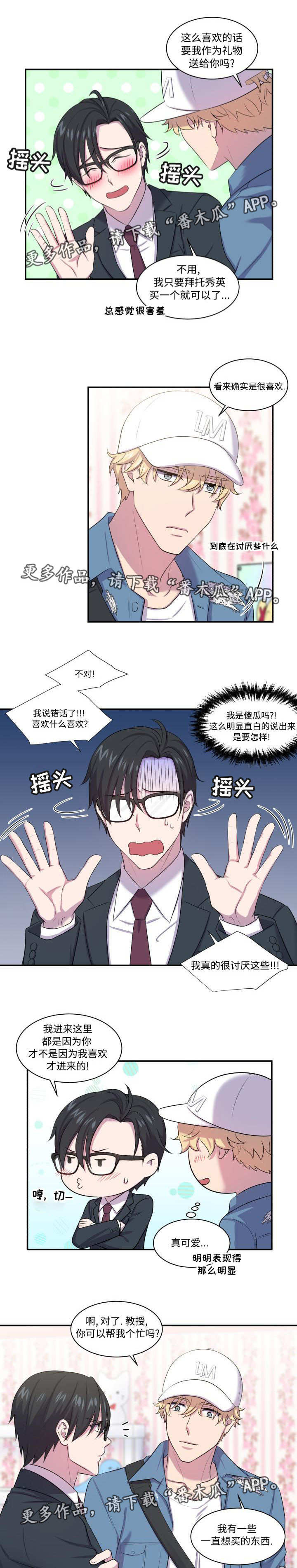 第7章：口是心非4