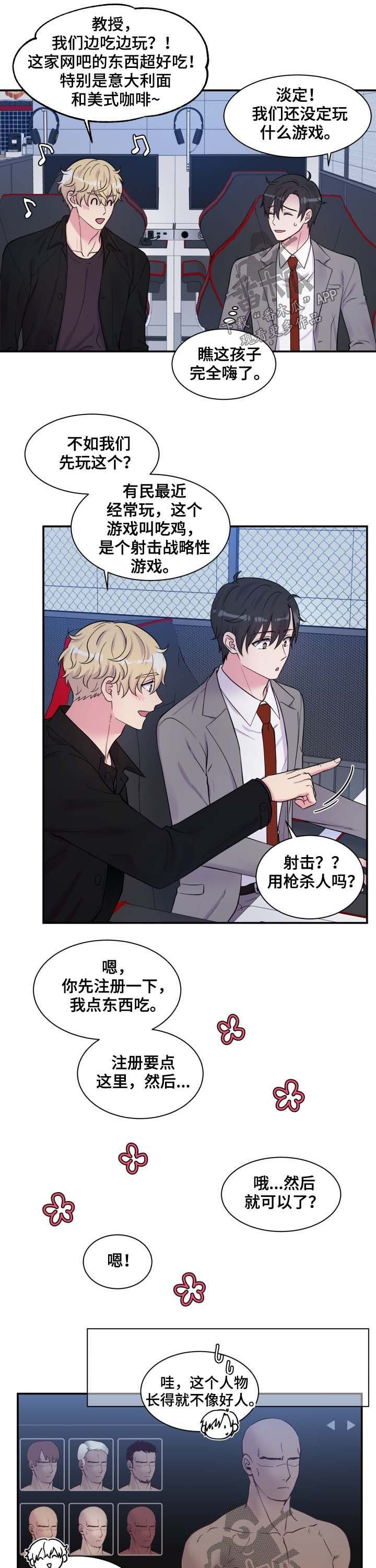 第111章：网吧7
