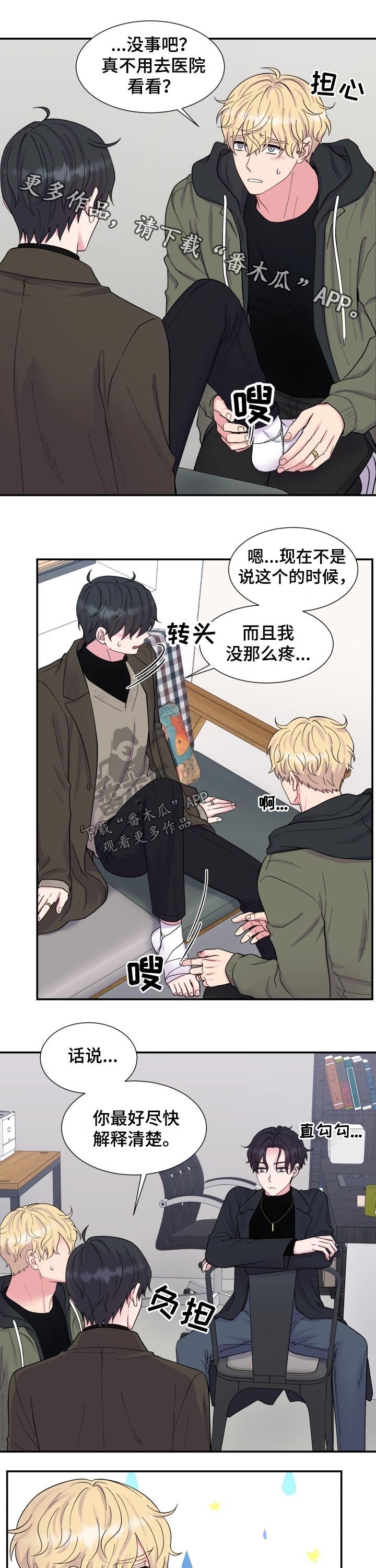 第197章：【番外】罪魁祸首0