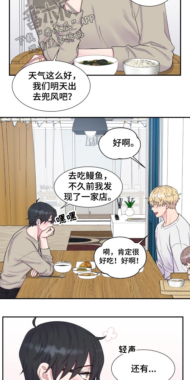 第204章：【番外】甜蜜生活14