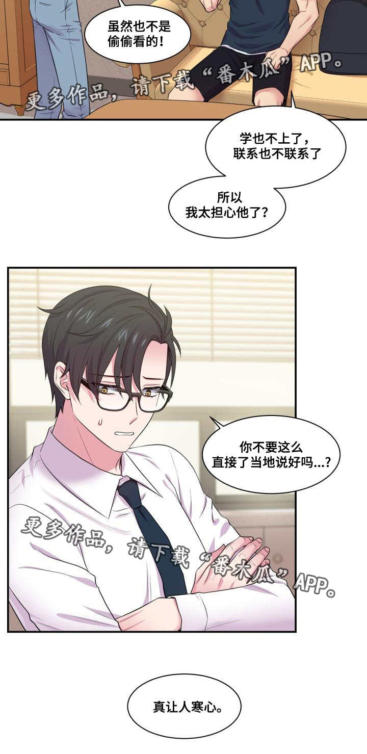 第53章：心理疏导6