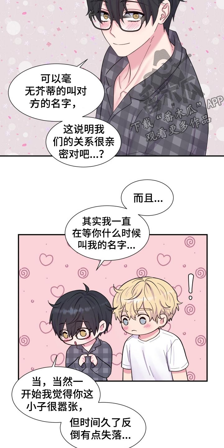 第202章：【番外】称呼13