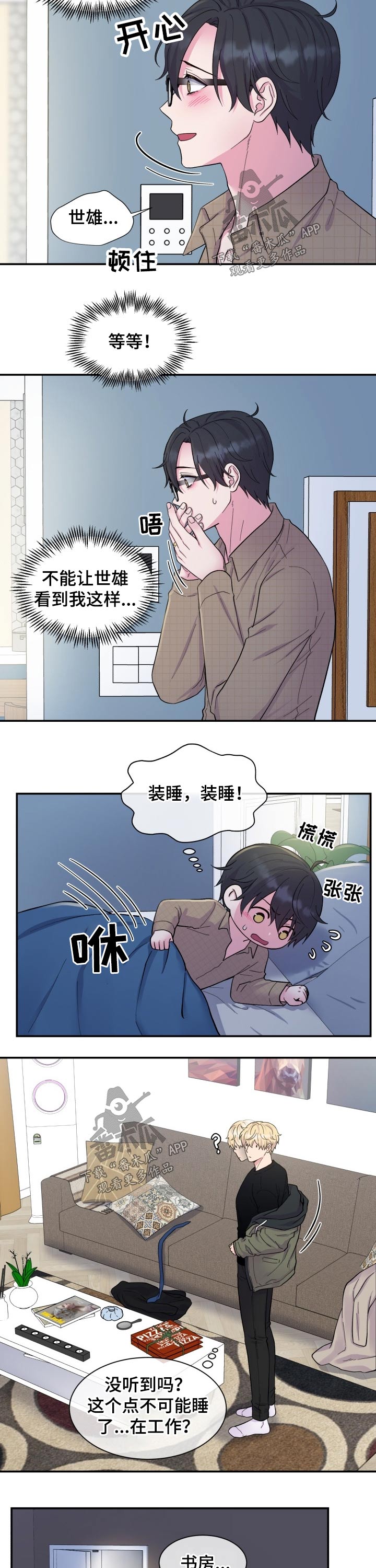 第191章：【番外】装睡5